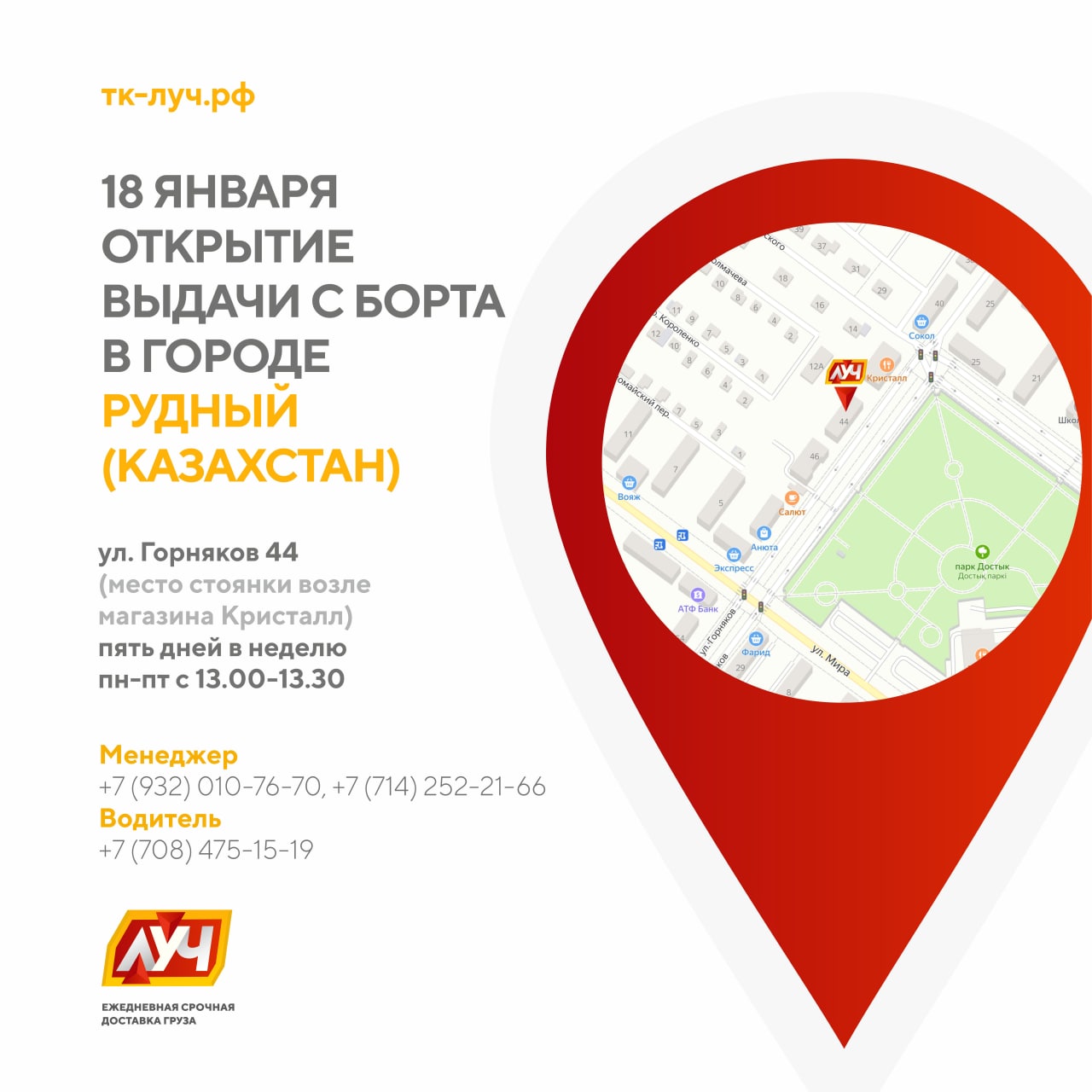 выдача с борта в городже Рудный