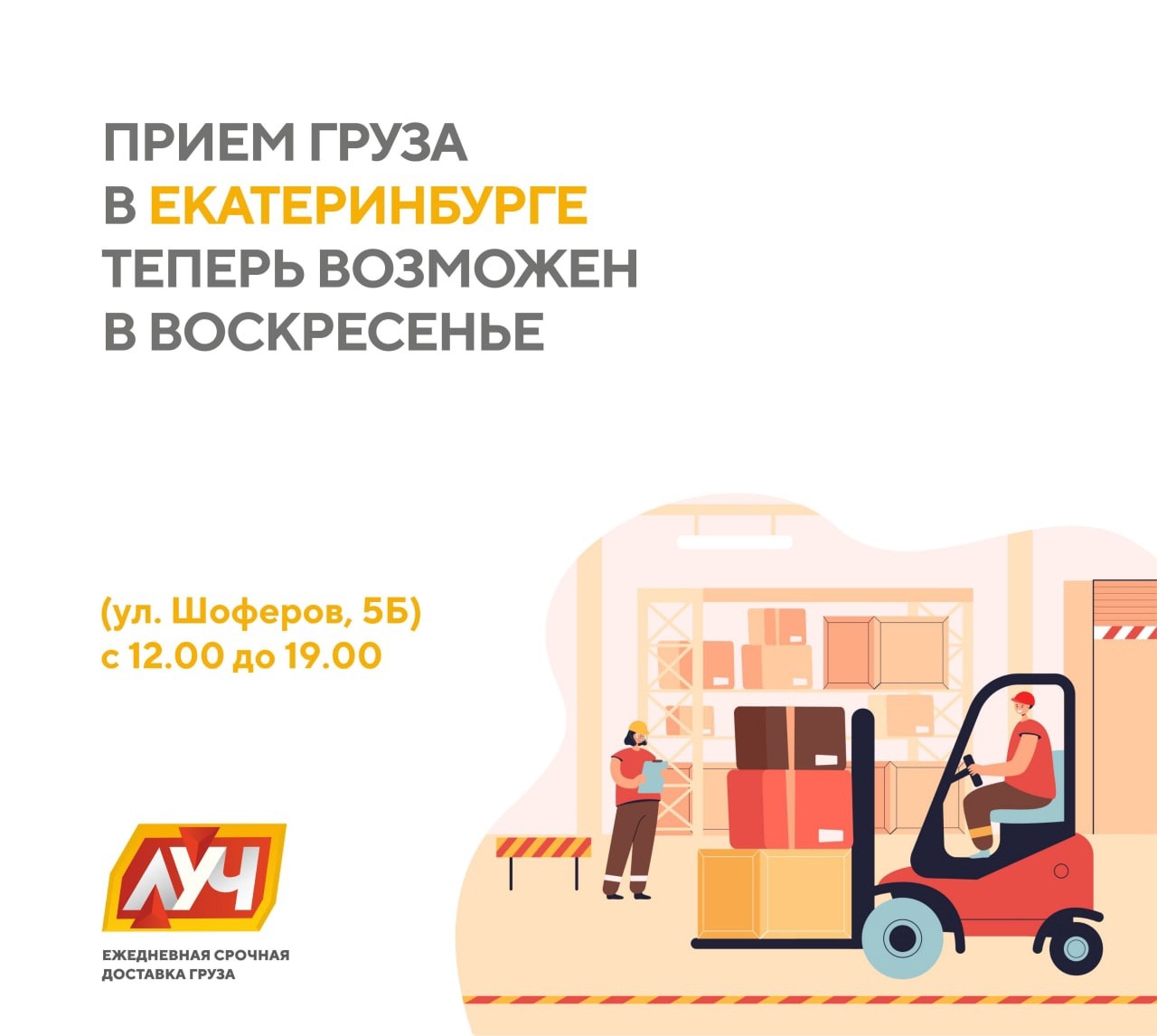 Отправка груза из Екатеринбурга в воскресенье 