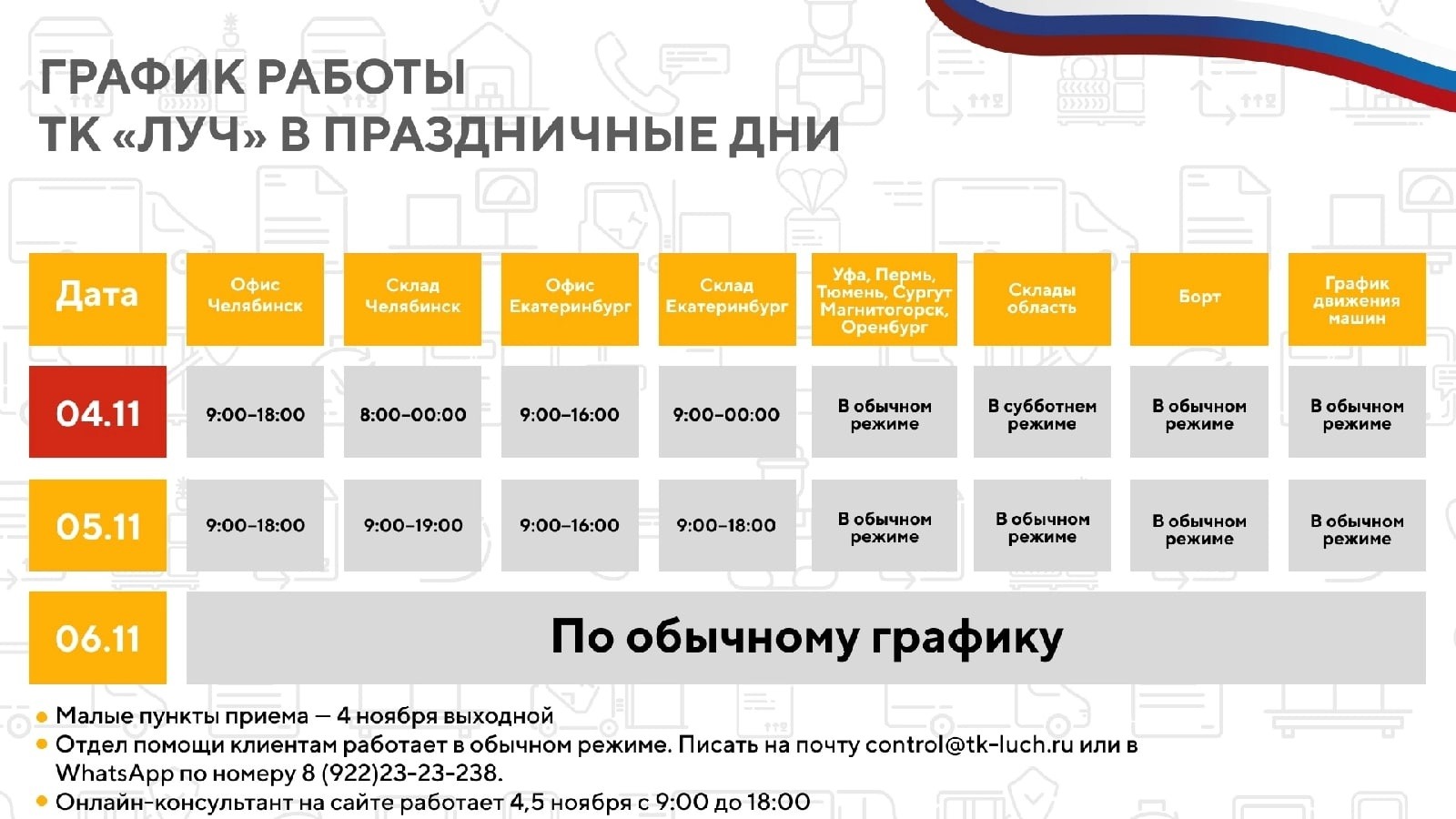 график работы 4 ноября 2022