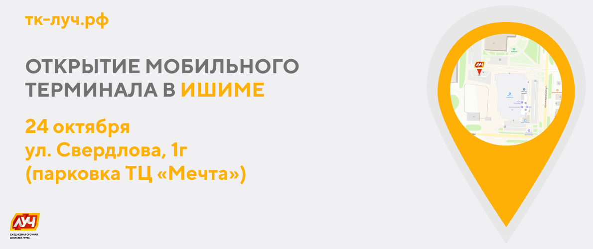 новое открытие в ишиме